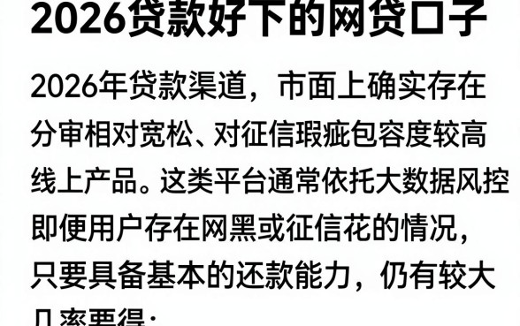 2026贷款好下的网贷口子,整理五个无视网黑征信黑3万贷款秒款app名单