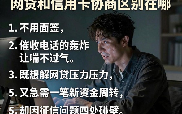 网贷和信用卡协商区别在哪,详尽说明5个不用面签和芝麻分的贷款软件