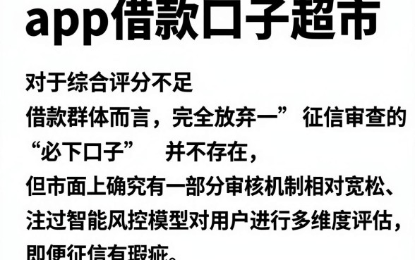 app借款口子超市,筛选五个综合评分不足有负债都能下款软件