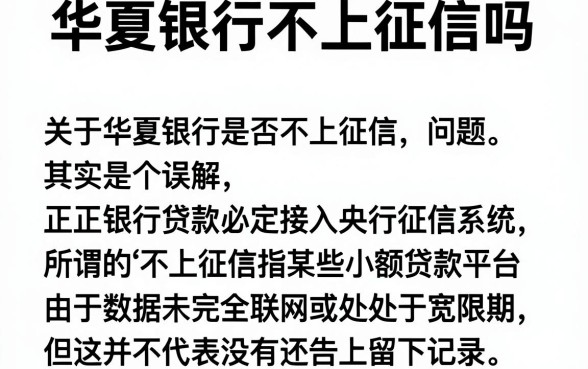华夏银行不上征信吗，梳理五个必下的小额贷款软件