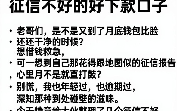 征信不好的好下款口子，详尽说明5个新上线贷款平台门槛低平台