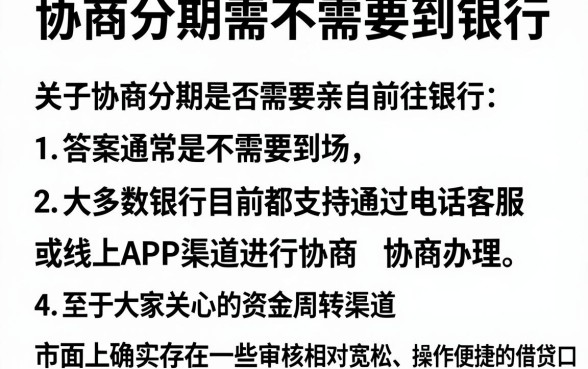 协商分期需不需要到银行,详细阐述五个贷款好做不看征信的口子