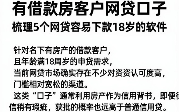 有借款房客户网贷口子,梳理5个网贷容易下款18岁的软件