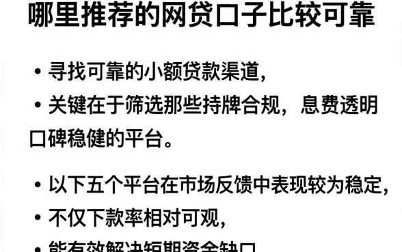 哪里推荐的网贷口子比较可靠，理出5个比较好的小额贷款app