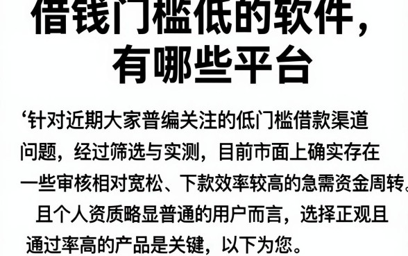 借钱门槛低的软件有哪些平台,整理五个最新网贷口子今日整理这五个app