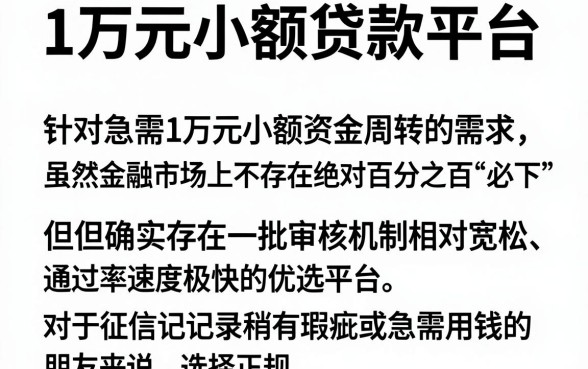 1万元小额贷款平台，细致阐述5个必下的小额贷款app