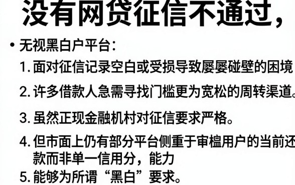 没有网贷征信不通过,条列5个无视黑白户秒下款口子平台