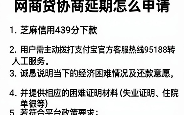 网商贷协商延期怎么申请，罗列5个芝麻信用439分下款的软件