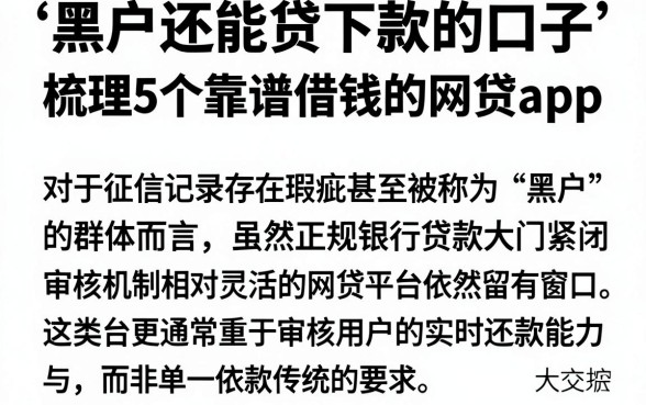 黑户还能贷下款的口子,梳理5个靠谱借钱的网贷app