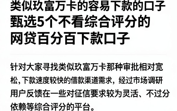 类似玖富万卡的容易下款的口子,甄选5个不看综合评分的网贷百分百下款口子