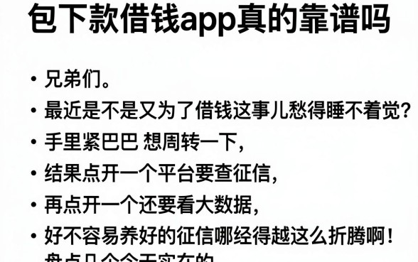 包下款借钱app真的靠谱吗,陈列5个1000至5000的小额贷款app