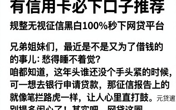 有信用卡必下口子推荐,规整5个无视征信黑白100%秒下网贷平台