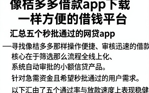 像桔多多借款app下载一样方便的借钱平台,汇总五个秒批通过的网贷app