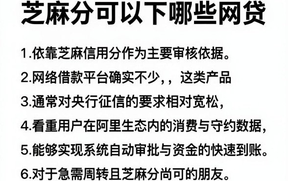 芝麻分可以下哪些网贷，整合5个借款秒批秒到账的app