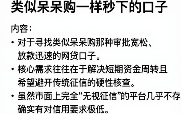 类似呆呆购一样秒下的口子,归纳5个网贷无视不查征信软件