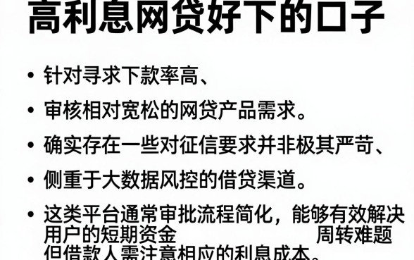 高利息网贷好下的口子,理出5个简单容易贷款软件