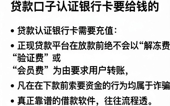 贷款口子认证银行卡要给钱的，条列五个网贷大口子轻松借软件