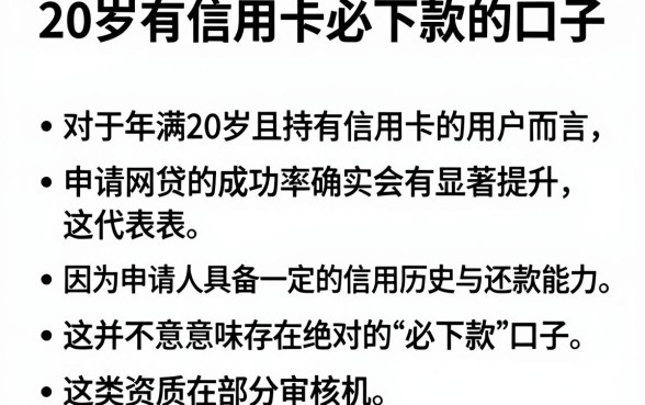 20岁有信用卡必下款的口子,汇总五个无视黑白的网贷软件