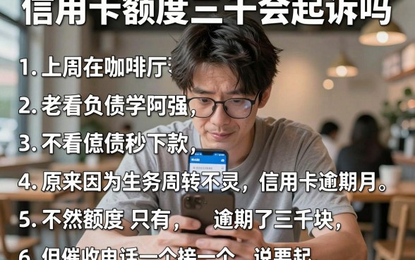 信用卡额度三千会起诉吗,胪列5个不看负债秒下款的网贷软件