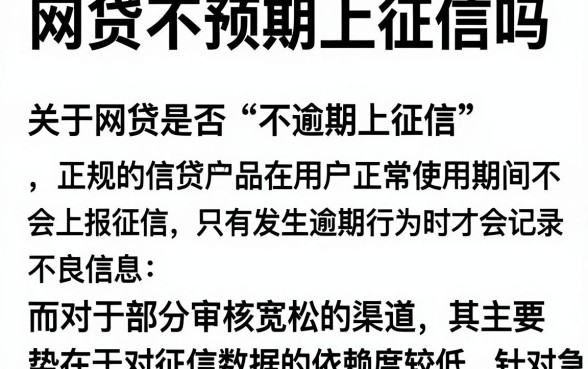 网贷不预期上征信吗,详细阐述5个百分百下款无视黑白户网贷app
