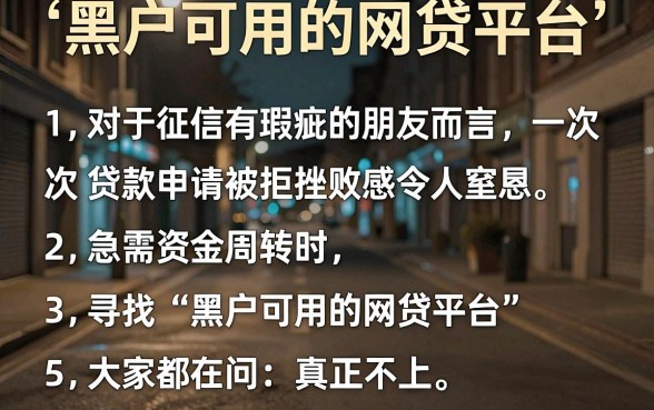 黑户可用的网贷平台,归纳五个不上征信报告的贷款app