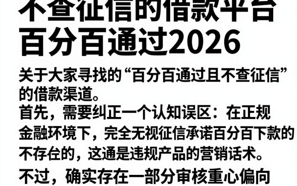 不查征信的借款平台百分百通过2026，细致阐述5个不用面签和芝麻分的贷款口子