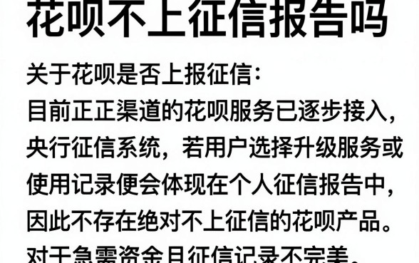 花呗不上征信报告吗，规整五个714无视逾期秒下的app