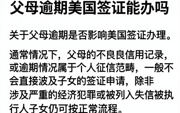 父母逾期美国签证能办吗，规整5个新上线贷款平台门槛低平台