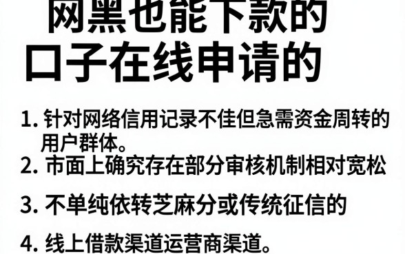 网黑也能下款的口子在线申请的,概括五个金融创新秒下不要芝麻分的口子