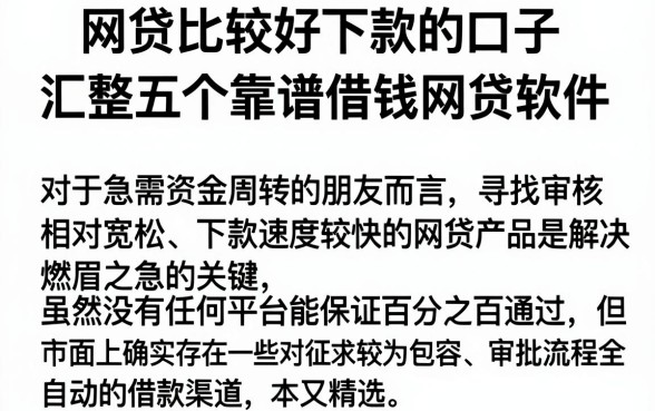 网贷比较好下款的口子,汇整五个靠谱借钱网贷软件