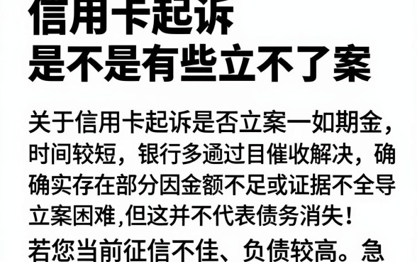 信用卡起诉是不是有些立不了案,甄选5个征信不好负债高的软件
