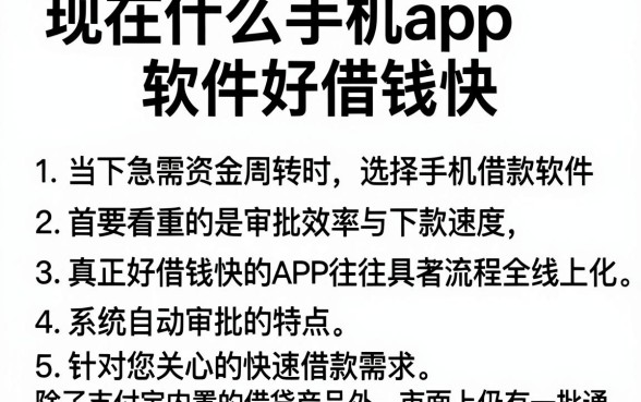 现在什么手机app软件好借钱快,胪列5个手机支付宝小额贷款的app