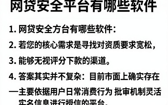 网贷安全平台有哪些软件,详细阐述5个无视评分的贷款平台