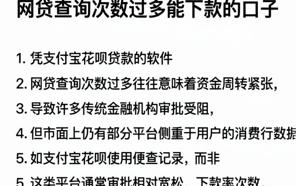 网贷查询次数过多能下款的口子,罗列五个凭支付宝花呗贷款的软件