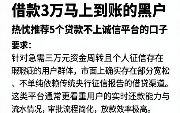 借款3万马上到账的黑户,热忱推荐5个贷款不上诚信平台的口子