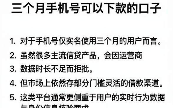 三个月手机号可以下款的口子,罗列5个不看负债的网贷平台