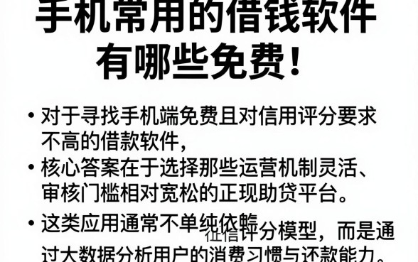 手机常用的借钱软件有哪些免费,概览五个无视评分的贷款app