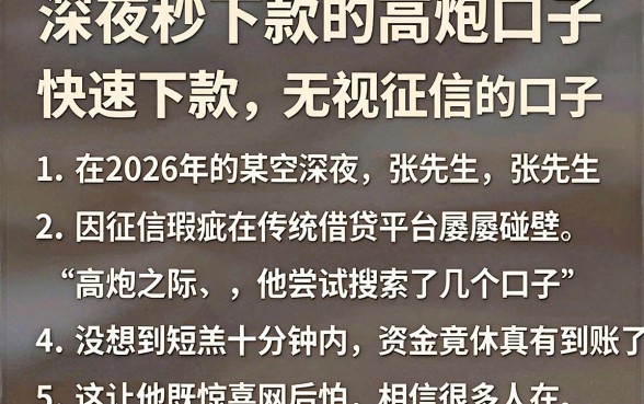 深夜秒下款的高炮口子，胪列五个快速下款无视征信的口子