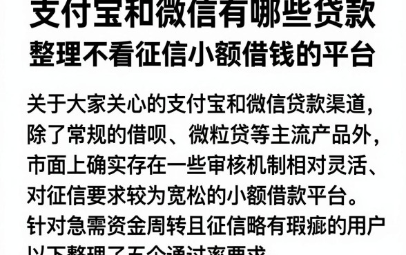 支付宝和微信有哪些贷款,整理五个不看征信小额借钱的平台