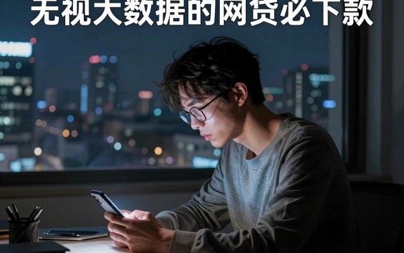 无视大数据的网贷必下款,遴选五个闪电审批的软件