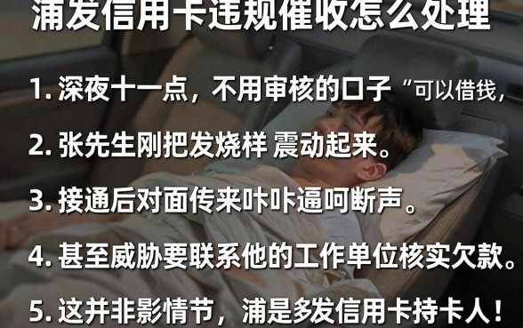 浦发信用卡违规催收怎么处理，条列5个可以借钱不用审核的口子