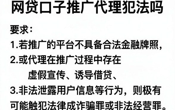 网贷口子推广代理犯法吗,整理五个借钱平台不看综合评估的软件