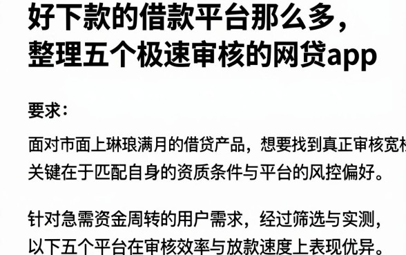 好下款的借款平台那么多，整理五个极速审核的网贷app
