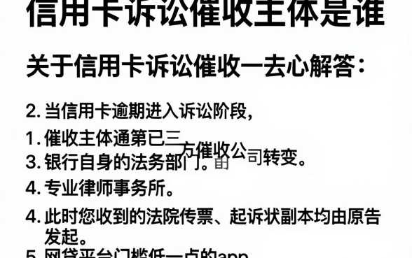 信用卡诉讼催收主体是谁，细致阐述五个网贷平台门槛低一点的app