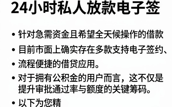 24小时私人放款电子签，条列5个公积金借钱app