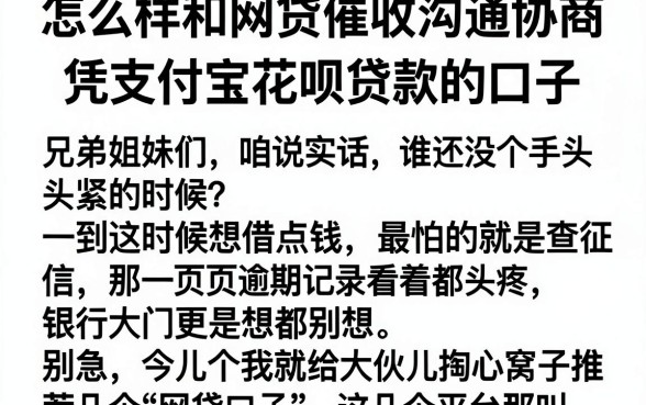 怎么样和网贷催收沟通协商，枚举五个凭支付宝花呗贷款的口子