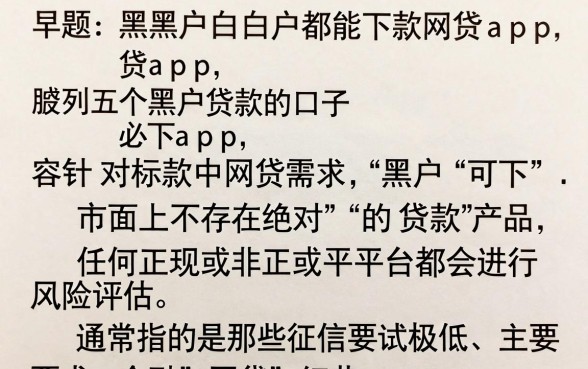 黑户白户都能下款网贷app，胪列五个黑户贷款的口子必下app