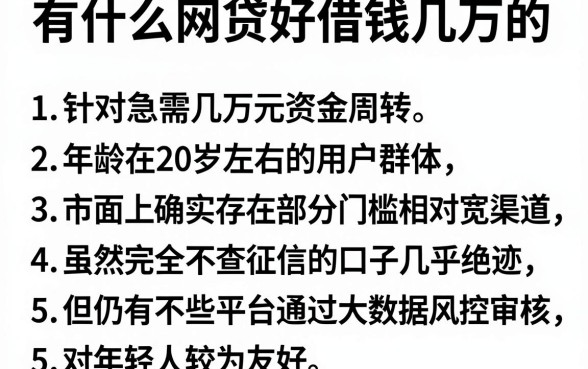 有什么网贷好借钱几万的,罗列5个20岁可以借钱平台不查征信的口子