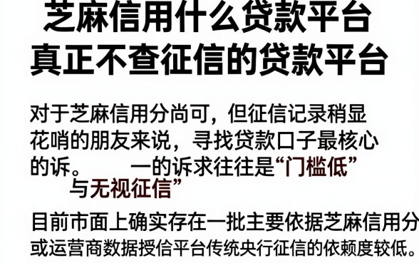 芝麻信用什么贷款平台,规整五个真正不查征信的贷款平台