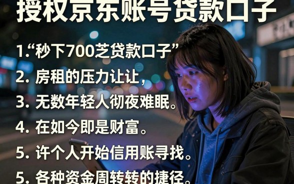 授权京东账号贷款口子,罗列5个秒下700芝麻分贷款软件